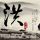 《巫师3》杰洛特香艳cos 娇妻环绕左拥右抱